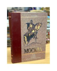 Москва