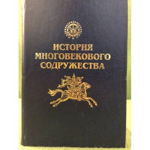 История многовекового содружества. К 450-летию союза и единения народов Кабардино-Балкарии с Россией