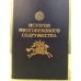 История многовекового содружества. К 450-летию союза и единения народов Кабардино-Балкарии с Россией