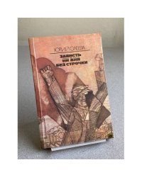 Зависть. Ни дня без строчки