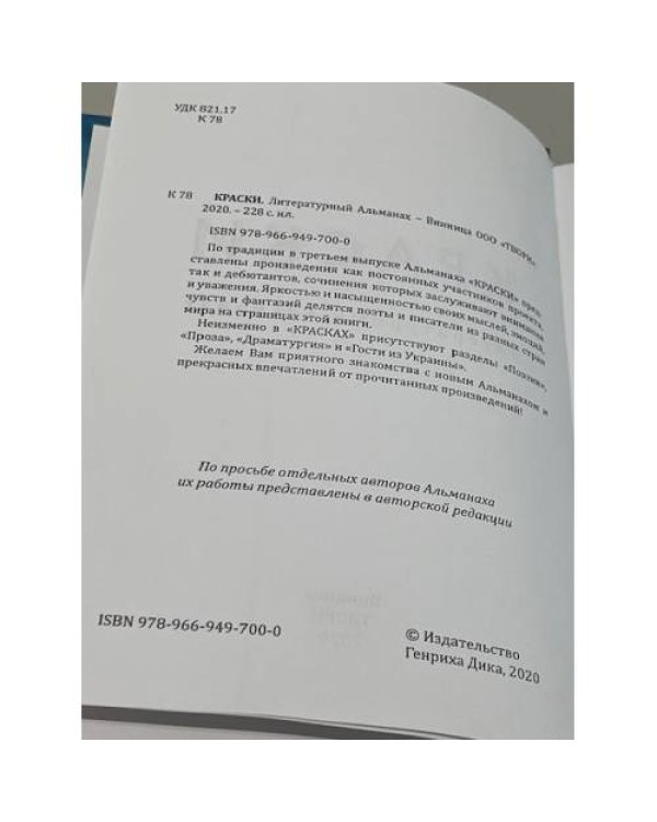 Дополнительное изображение книги «Краски. Литературный альманах»