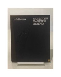 Скульптура Народной Венгрии