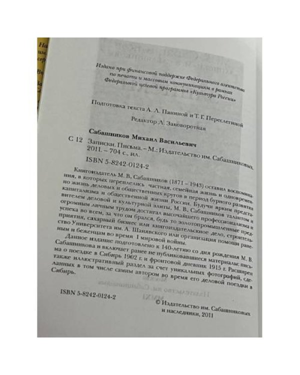 Записки. Письма