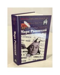 Антология Сатиры и Юмора России XX века. Том 51