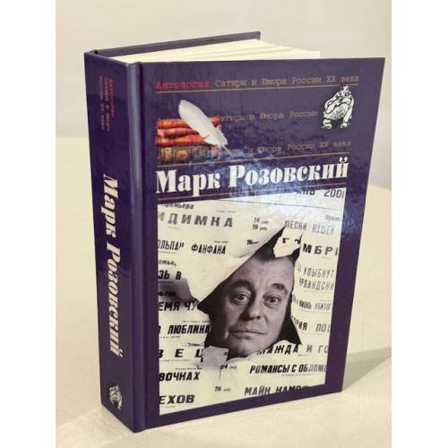 Антология Сатиры и Юмора России XX века. Том 51