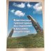 Комплексные гуманитарные исследования в бассейне Белого моря. Сборник научных статей