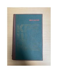 Крещение