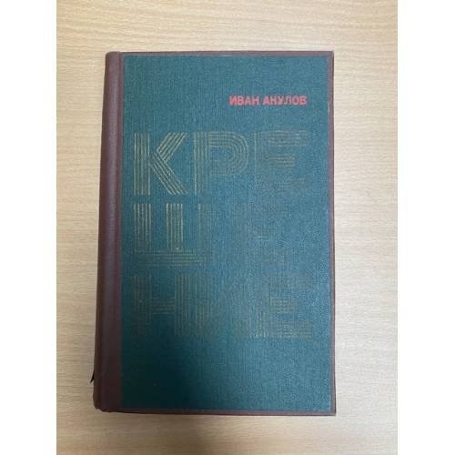 Крещение