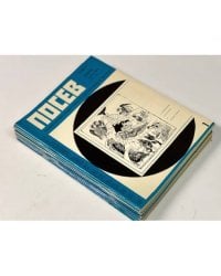 Посев». — Франкфурт, 1976, № 1-12