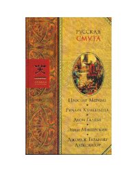 Русская смута