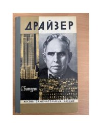 Драйзер