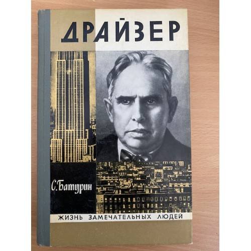 Драйзер