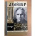 Драйзер