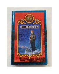 Скитальцы