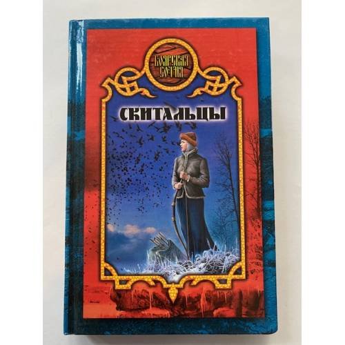 Скитальцы