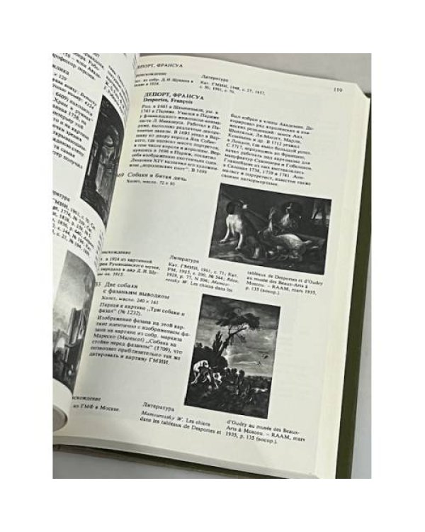 Дополнительное изображение книги «Французская живопись 16 - первой половины 19 века. Каталог»