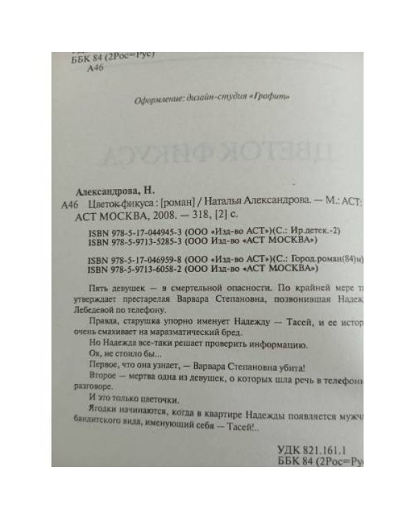 Цветок фикуса