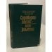 Обложка книги «Справедливость — мое ремесло. В трех томах. Том 1» — Владимир Леонидович Кашин