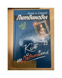 Кот недовинченный