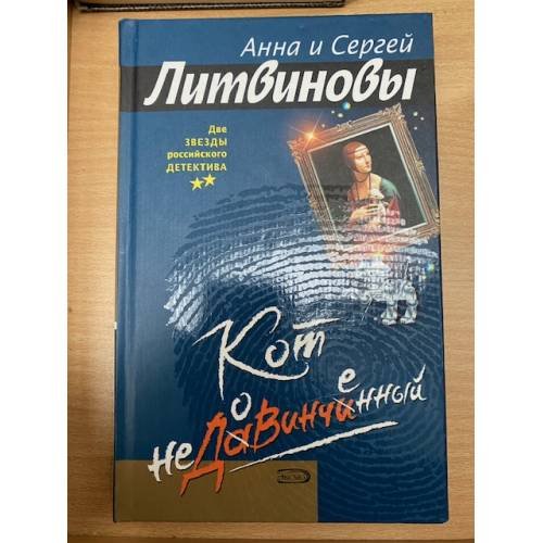 Кот недовинченный