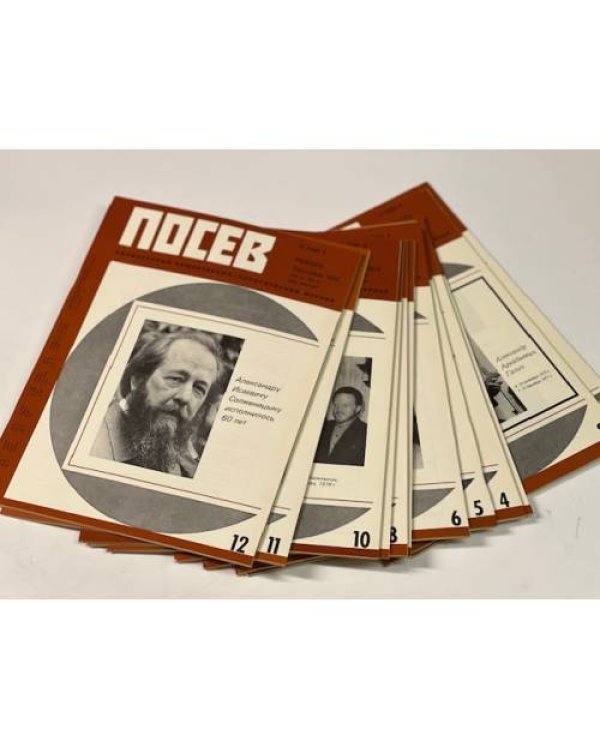Дополнительное изображение книги «Посев». — Франкфурт, 1978, № 1-12»