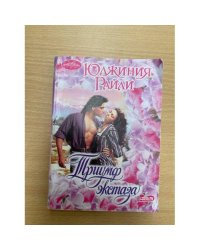 Триумф экстаза
