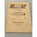 Обложка книги «Сочинение в старших классах как самостоятельная работа» — Литвинов В.В.