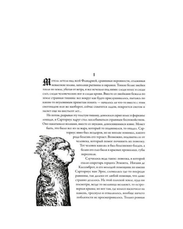 Дополнительное изображение книги «Призраки Иеронима Босха уникальная книга ужасов по мотивам бессмертных картин»