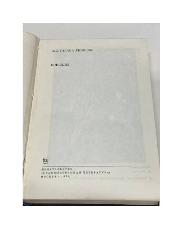 . Новеллы
