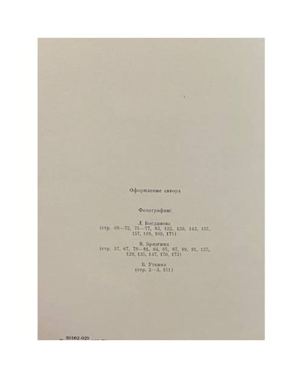 Дополнительное изображение книги «Медный всадник. История создания монумента»