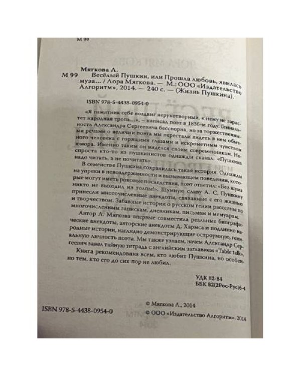 Веселый Пушкин, или Прошла любовь, явилась муза