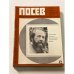 Дополнительное изображение книги «Посев». — Франкфурт, 1978, № 1-12»