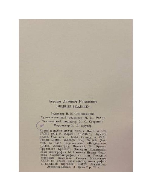 Дополнительное изображение книги «Медный всадник. История создания монумента»