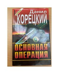 Основная операция