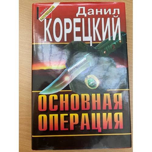 Основная операция