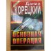 Основная операция
