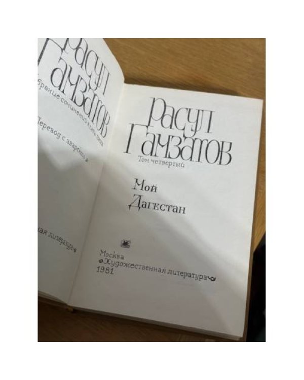 . Собрание сочинений в пяти томах. Том 4