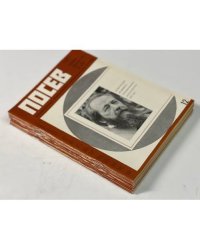Посев». — Франкфурт, 1978, № 1-12