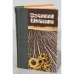 Обложка книги «Василий Шукшин. Рассказы. Повести» — Шукшин Василий Макарович