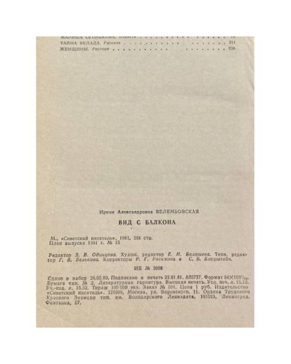 Дополнительное изображение книги «Вид с балкона»