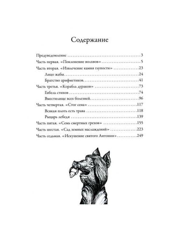 Дополнительное изображение книги «Призраки Иеронима Босха уникальная книга ужасов по мотивам бессмертных картин»