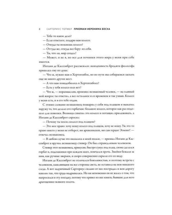 Дополнительное изображение книги «Призраки Иеронима Босха уникальная книга ужасов по мотивам бессмертных картин»