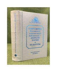 Государственная публичная библиотека имени М. Е. Салтыкова-Щедрина 1946-1956