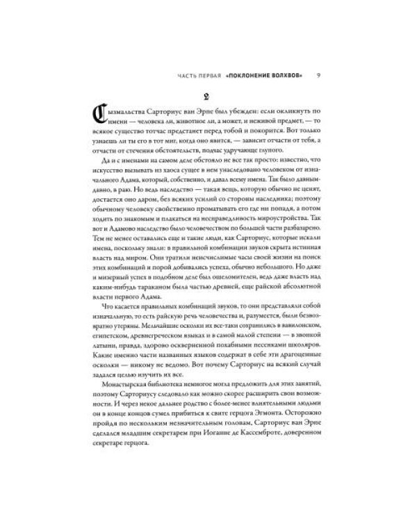 Дополнительное изображение книги «Призраки Иеронима Босха уникальная книга ужасов по мотивам бессмертных картин»