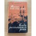 Жизнь как она есть. Когда разливаются реки