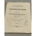 Исследования по математической физике. Части 1 и 2. 1892 г.