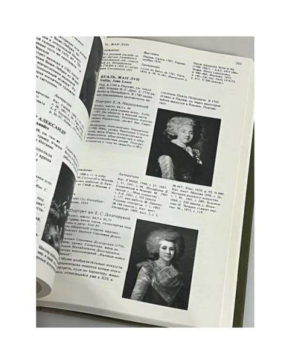 Дополнительное изображение книги «Французская живопись 16 - первой половины 19 века. Каталог»