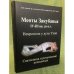 Меоты Закубанья IV – III вв. до н.э.: Некрополи у аула Уляп. Святилища и ритуальные комплексы
