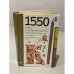 Обложка книги «1550 тестов и проверочных заданий по русскому языку для школьников и поступающих в вузы» — Автор не указан