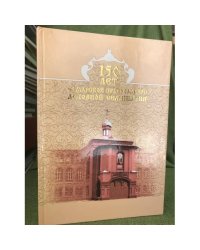 150 лет Самарской Православной Духовной Семинарии 